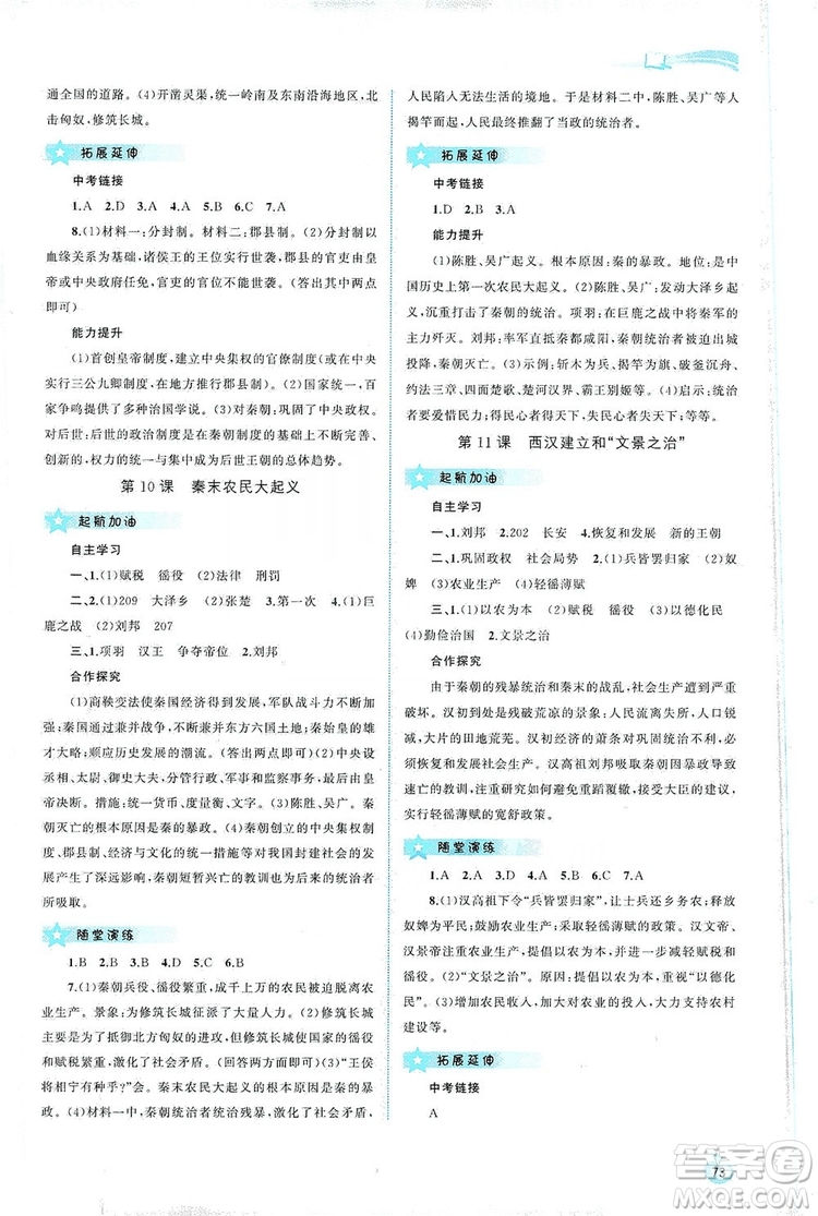 2019新課程學習與測評同步學習七年級中國歷史上冊人教版答案