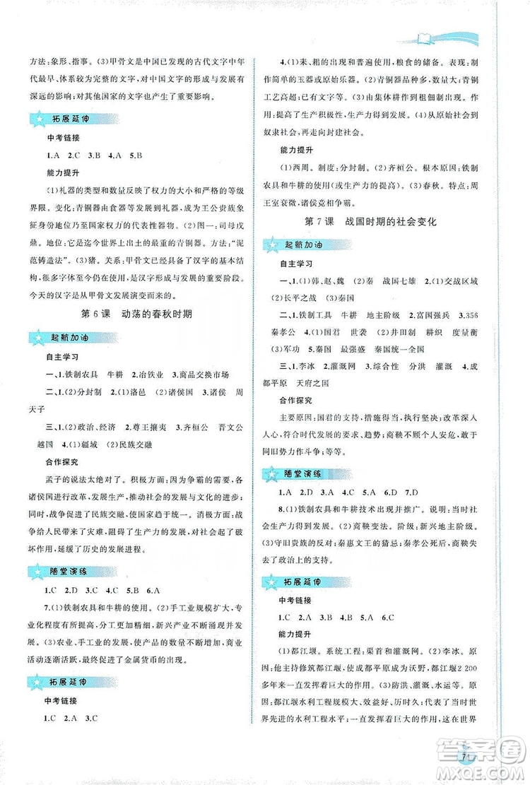 2019新課程學習與測評同步學習七年級中國歷史上冊人教版答案