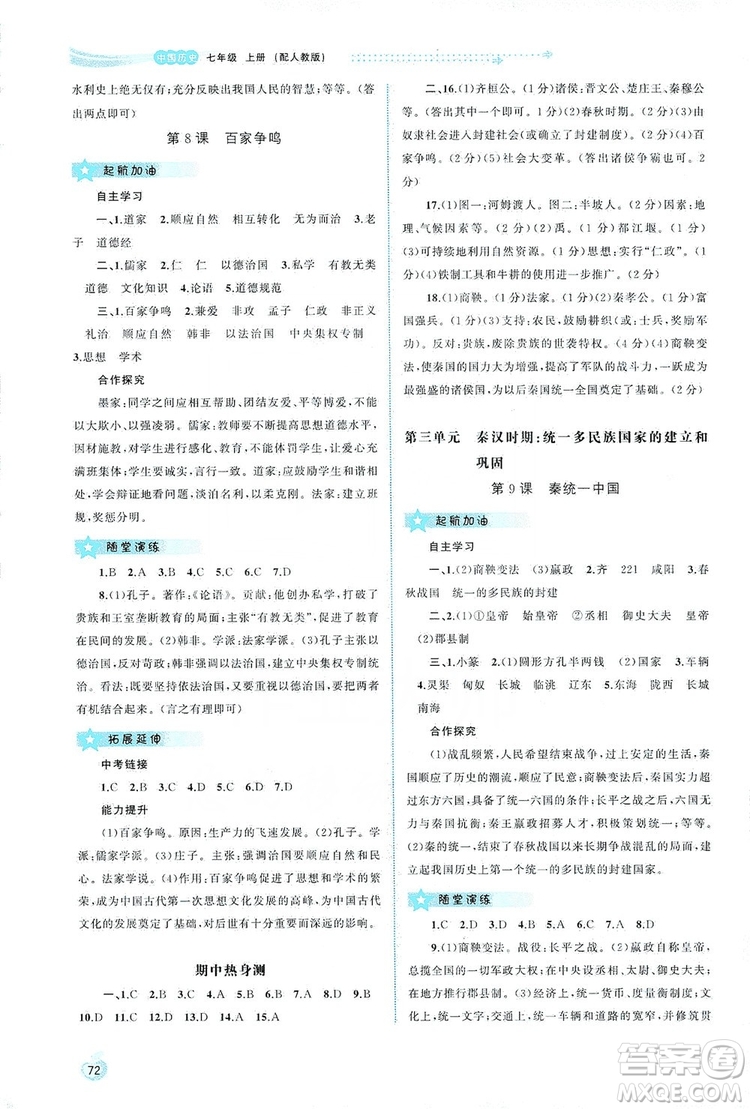 2019新課程學習與測評同步學習七年級中國歷史上冊人教版答案