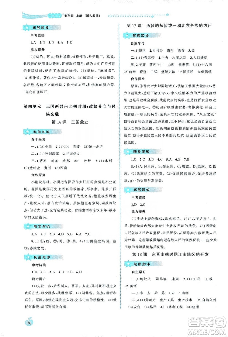 2019新課程學習與測評同步學習七年級中國歷史上冊人教版答案