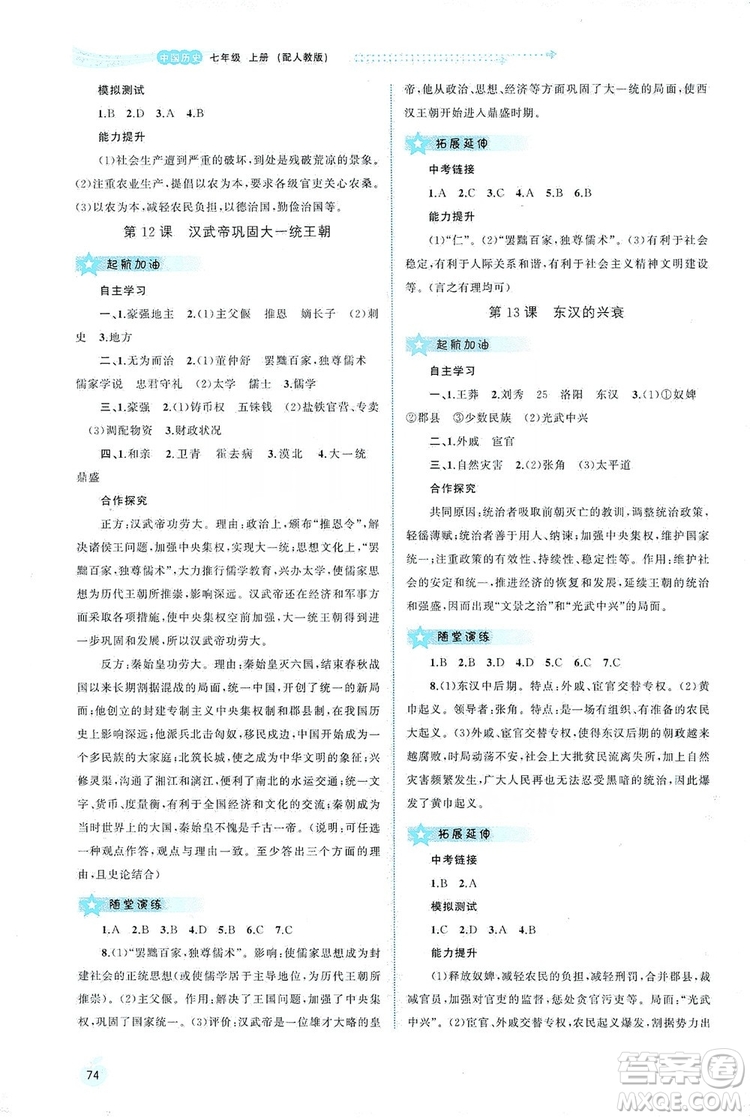 2019新課程學習與測評同步學習七年級中國歷史上冊人教版答案