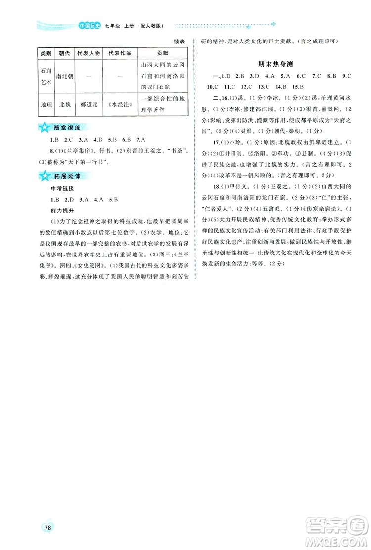 2019新課程學習與測評同步學習七年級中國歷史上冊人教版答案