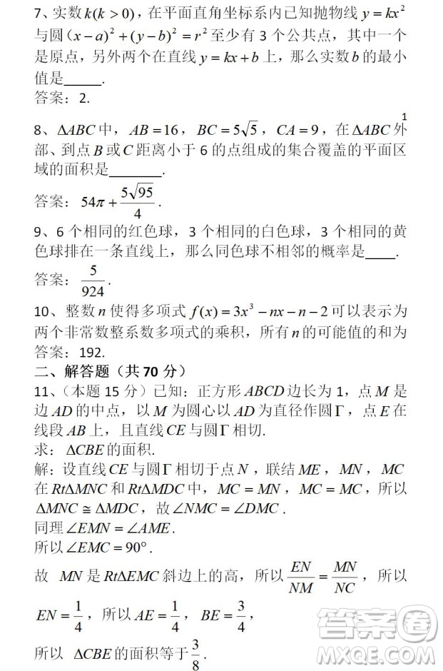 2019年全國高中數(shù)學(xué)聯(lián)賽山東預(yù)賽試題及答案