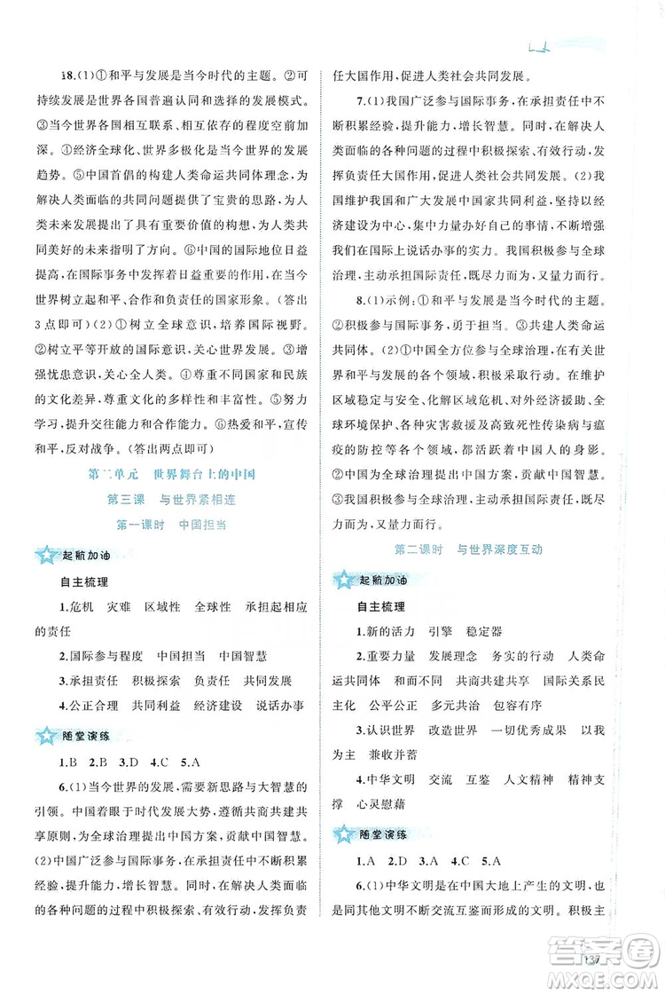 2019新課程學(xué)習(xí)與測(cè)評(píng)同步學(xué)習(xí)道德與法治九年級(jí)全一冊(cè)人教版答案