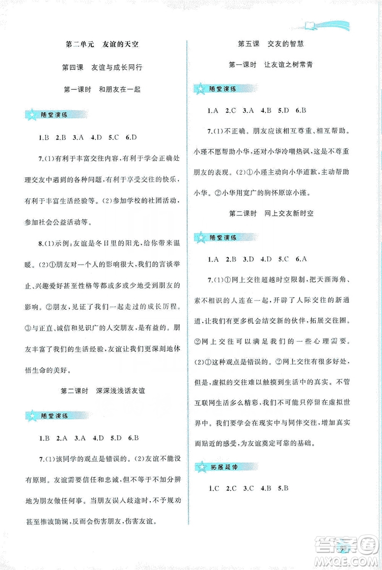 2019新課程學(xué)習(xí)與測評同步學(xué)習(xí)七年級道德與法治上冊人教版答案