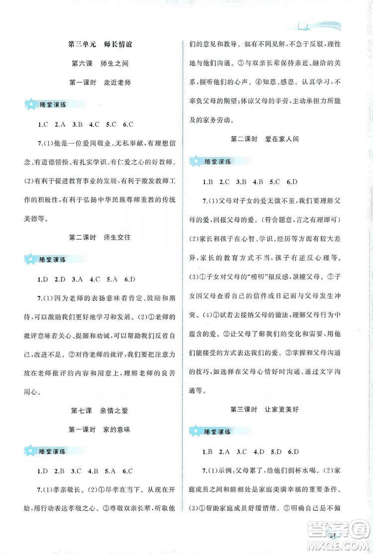 2019新課程學(xué)習(xí)與測評同步學(xué)習(xí)七年級道德與法治上冊人教版答案