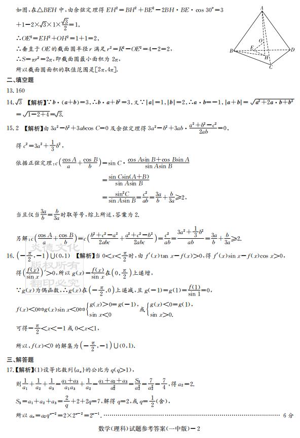 炎德英才大聯(lián)考長沙市一中2020屆高三月考試卷二文理數(shù)答案