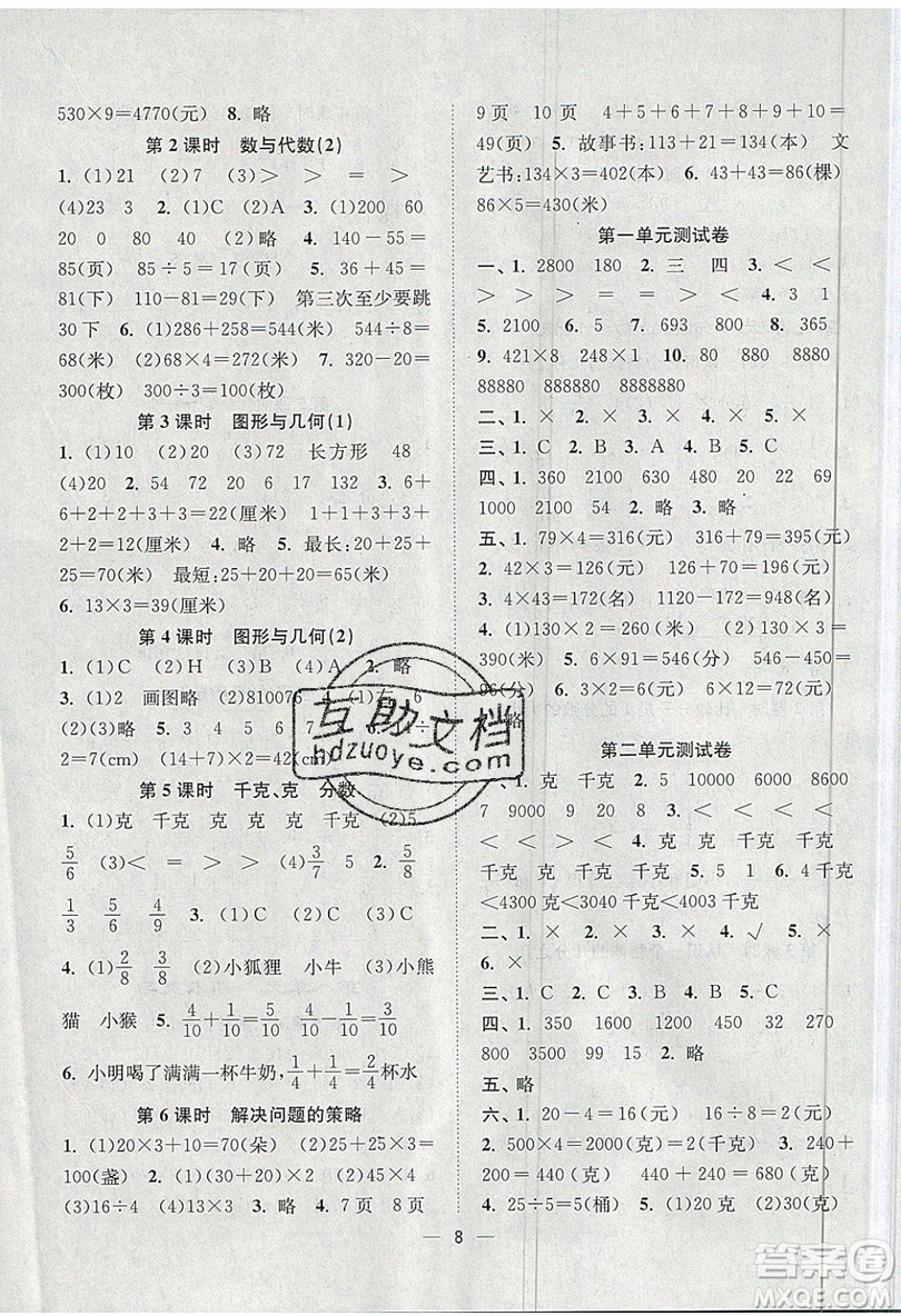 江蘇鳳凰美術(shù)出版社2019課時金練數(shù)學(xué)三年級上江蘇版參考答案