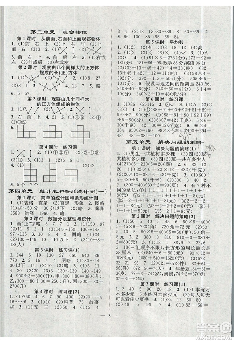 江蘇鳳凰美術出版社2019課時金練數(shù)學四年級上江蘇版參考答案