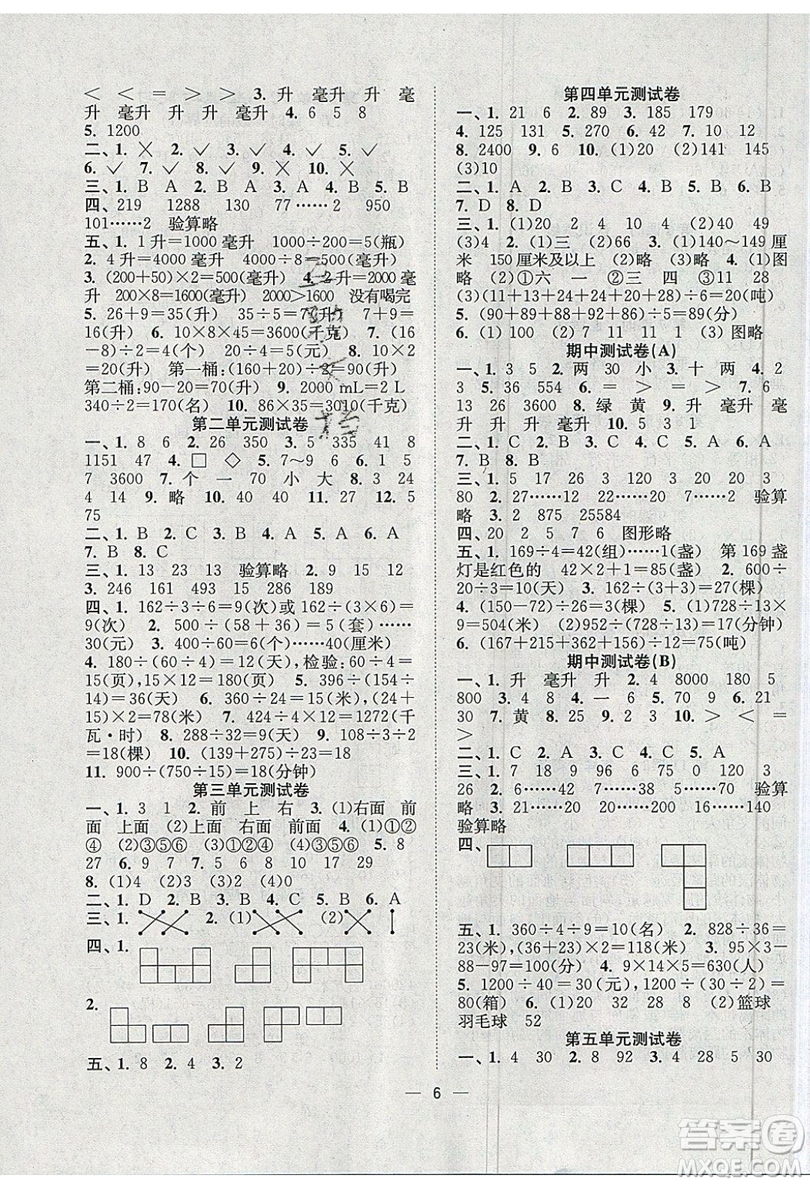 江蘇鳳凰美術出版社2019課時金練數(shù)學四年級上江蘇版參考答案