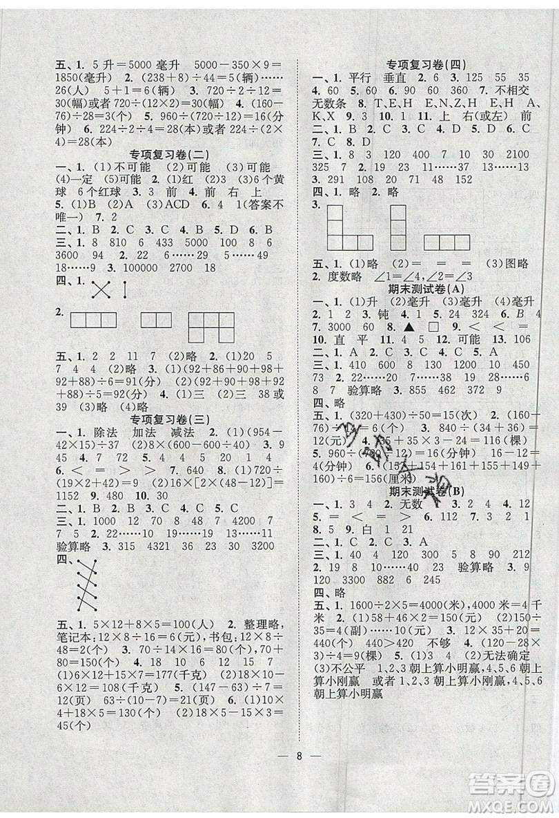 江蘇鳳凰美術出版社2019課時金練數(shù)學四年級上江蘇版參考答案