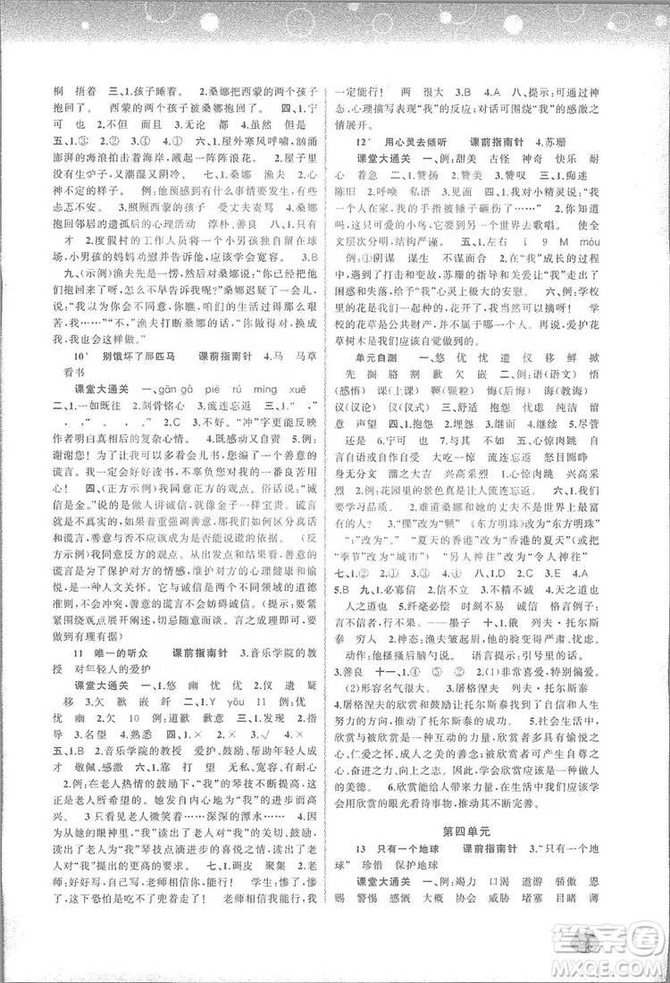 2019小學(xué)新課程學(xué)習(xí)與測評同步學(xué)習(xí)六年級語文上冊人教版答案