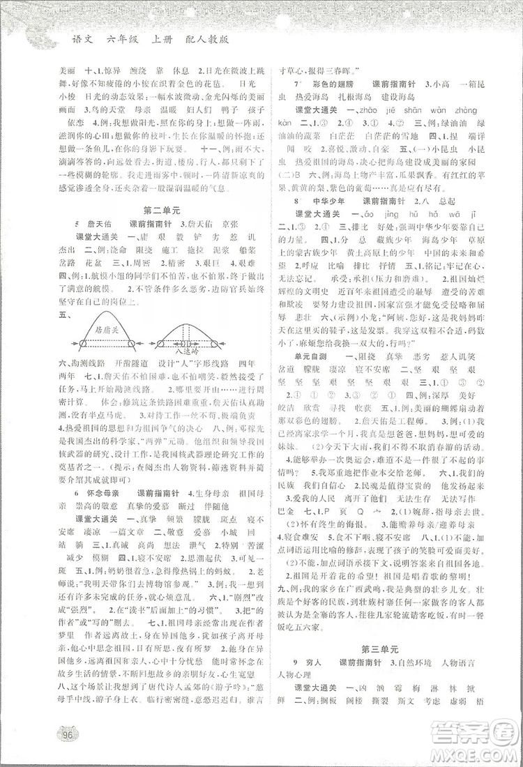 2019小學(xué)新課程學(xué)習(xí)與測評同步學(xué)習(xí)六年級語文上冊人教版答案