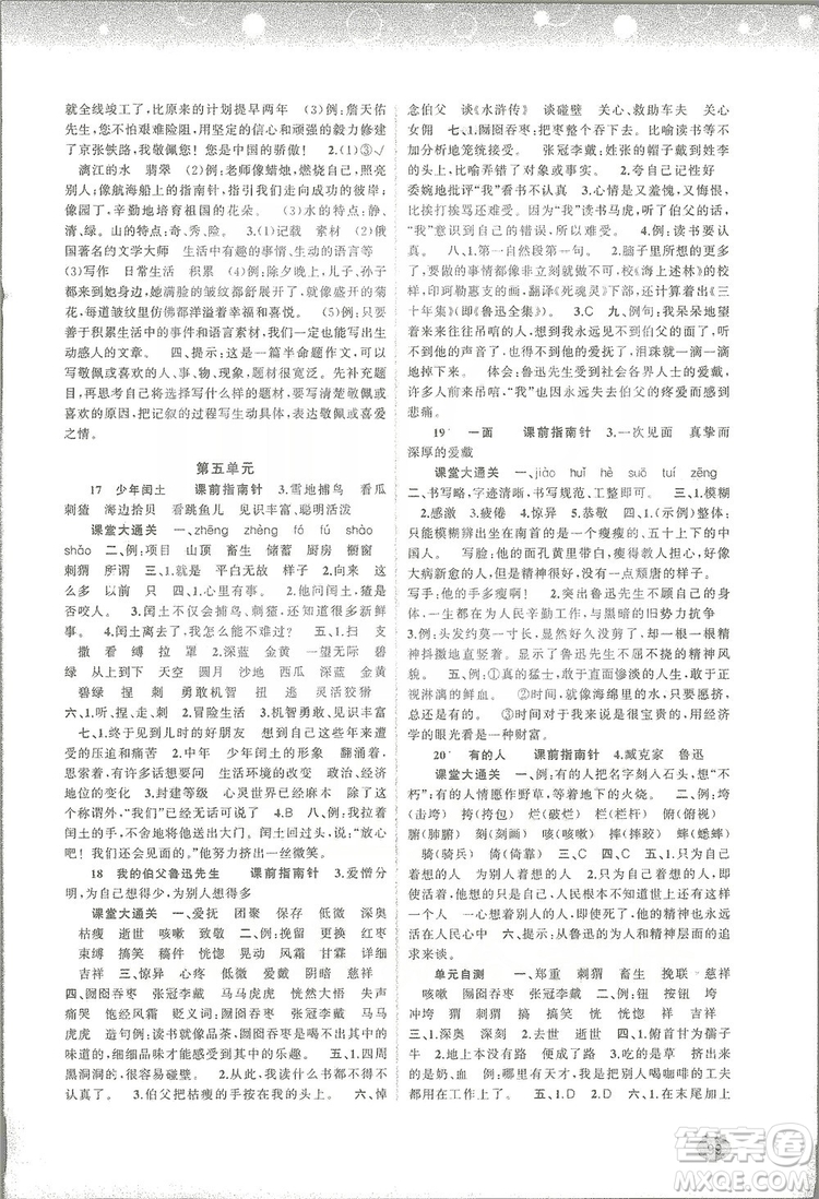 2019小學(xué)新課程學(xué)習(xí)與測評同步學(xué)習(xí)六年級語文上冊人教版答案