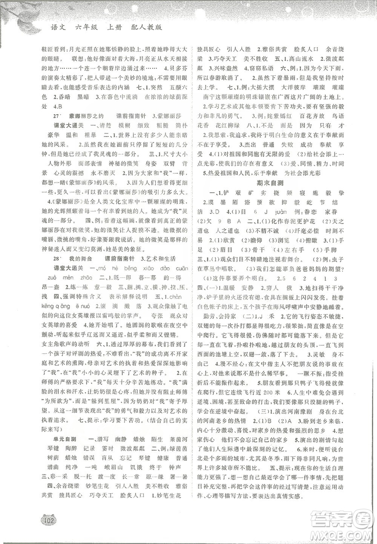 2019小學(xué)新課程學(xué)習(xí)與測評同步學(xué)習(xí)六年級語文上冊人教版答案