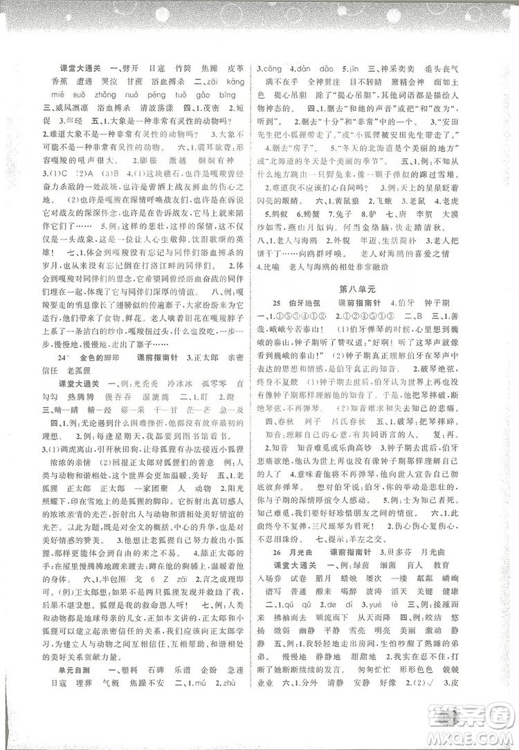 2019小學(xué)新課程學(xué)習(xí)與測評同步學(xué)習(xí)六年級語文上冊人教版答案