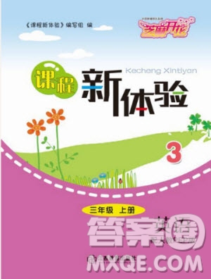 芝麻開花2019年課程新體驗(yàn)三年級(jí)上冊(cè)英語人教PEP版答案