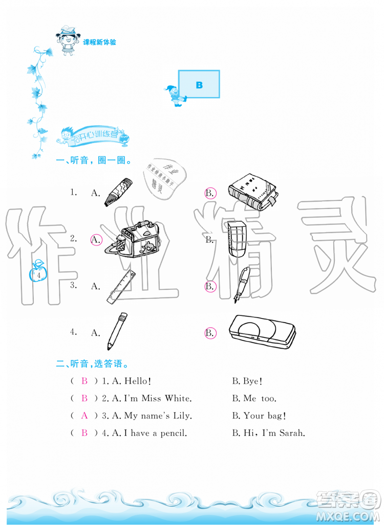 芝麻開花2019年課程新體驗(yàn)三年級(jí)上冊(cè)英語人教PEP版答案