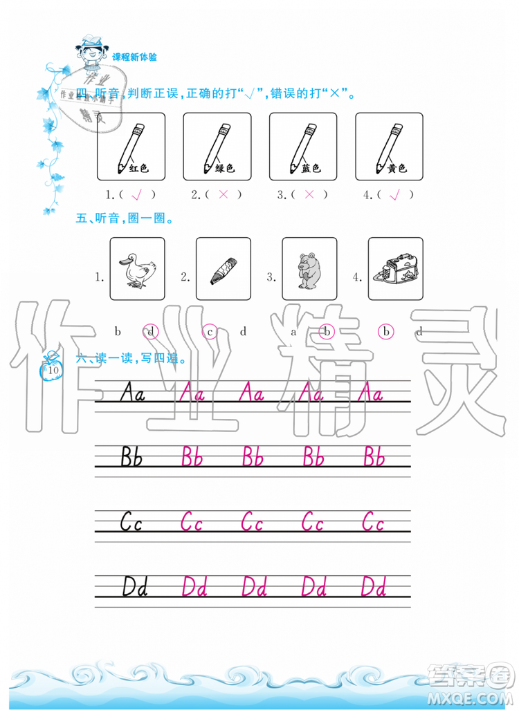 芝麻開花2019年課程新體驗(yàn)三年級(jí)上冊(cè)英語人教PEP版答案