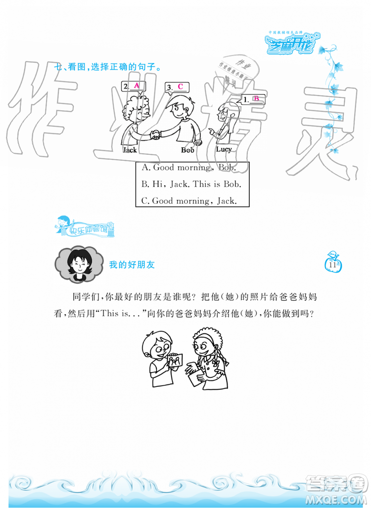 芝麻開花2019年課程新體驗(yàn)三年級(jí)上冊(cè)英語人教PEP版答案