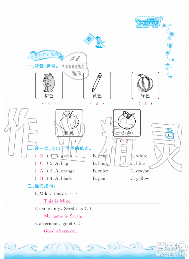 芝麻開花2019年課程新體驗(yàn)三年級(jí)上冊(cè)英語人教PEP版答案