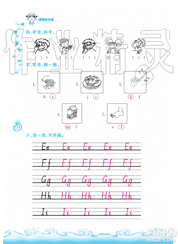 芝麻開花2019年課程新體驗(yàn)三年級(jí)上冊(cè)英語人教PEP版答案