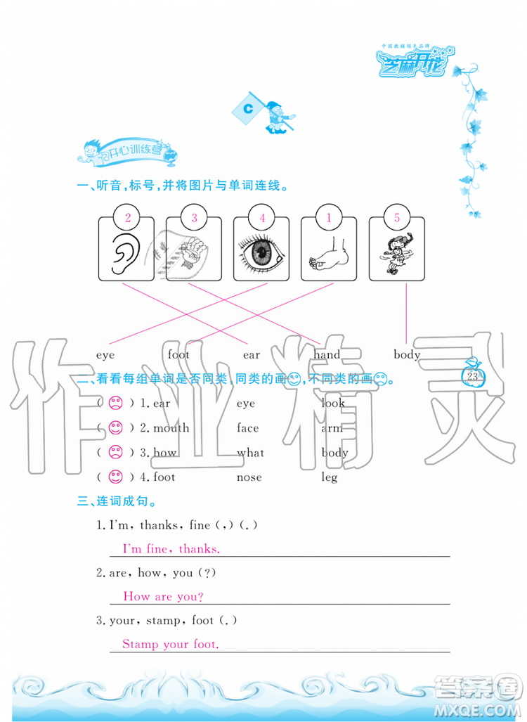 芝麻開花2019年課程新體驗(yàn)三年級(jí)上冊(cè)英語人教PEP版答案