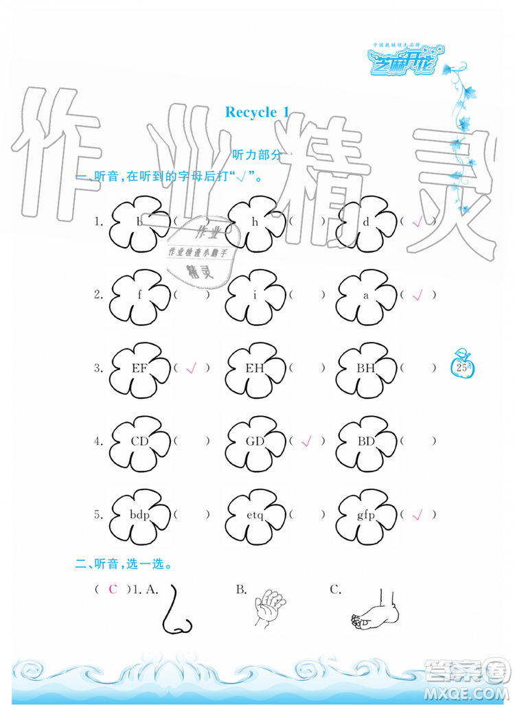 芝麻開花2019年課程新體驗(yàn)三年級(jí)上冊(cè)英語人教PEP版答案