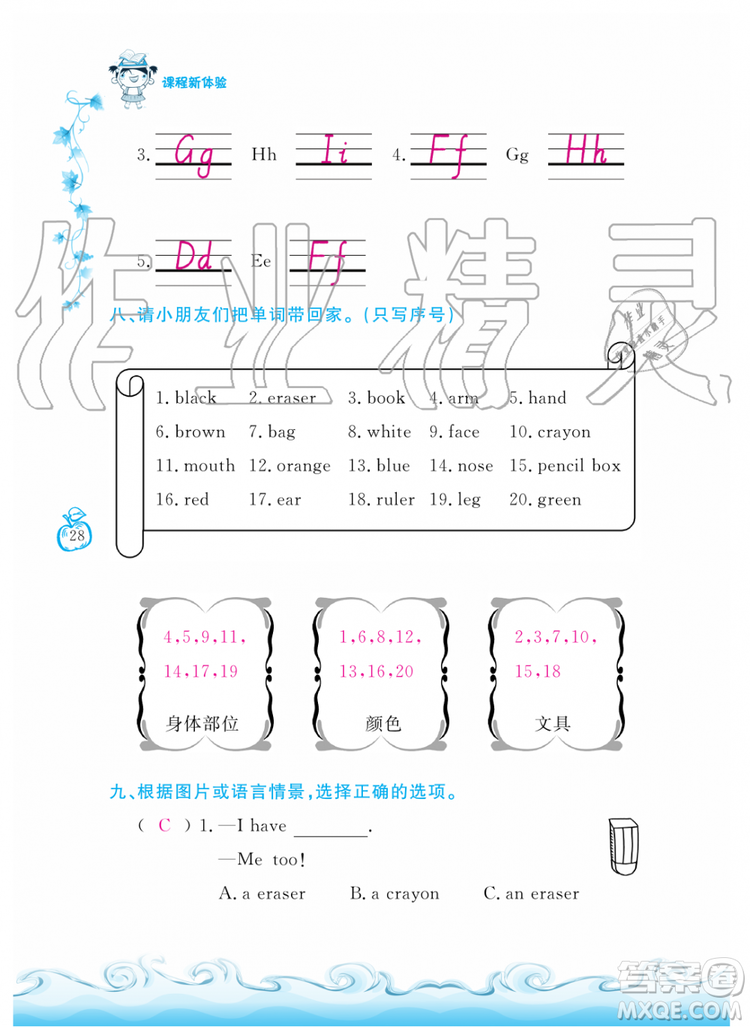 芝麻開花2019年課程新體驗(yàn)三年級(jí)上冊(cè)英語人教PEP版答案