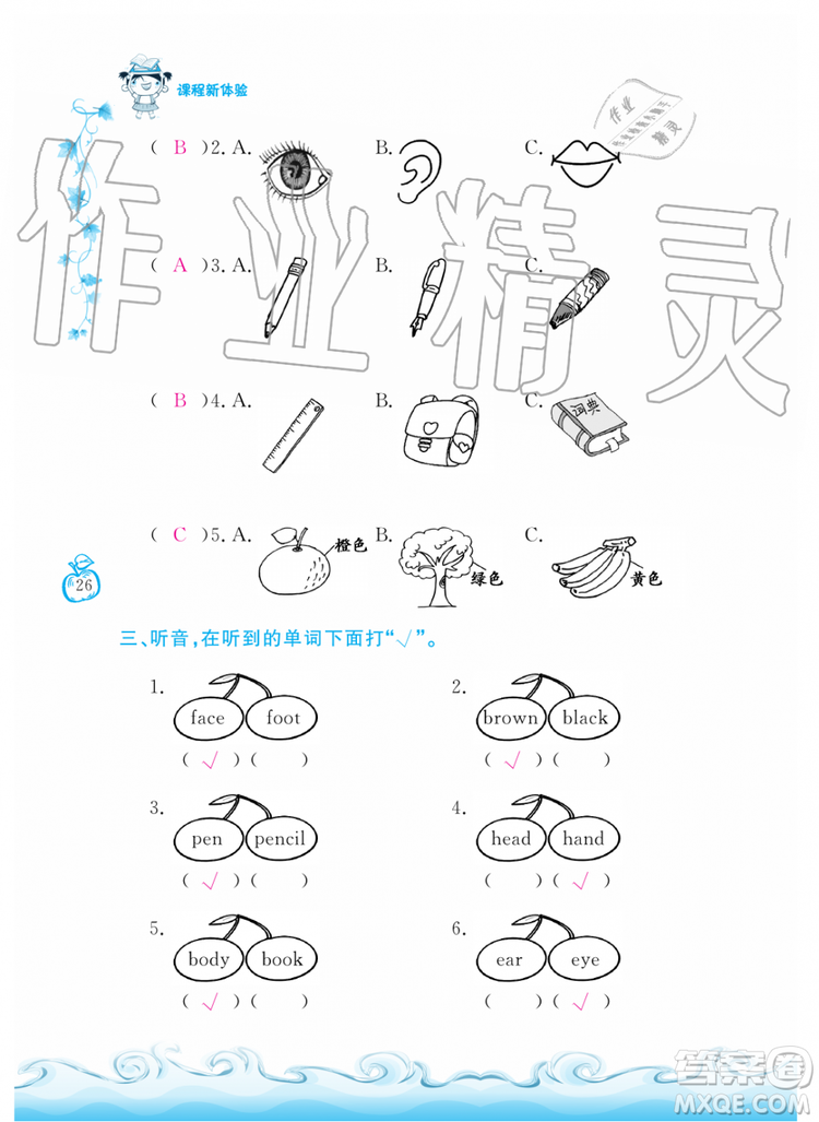 芝麻開花2019年課程新體驗(yàn)三年級(jí)上冊(cè)英語人教PEP版答案