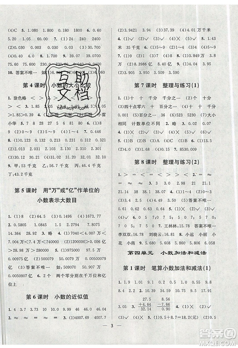 江蘇鳳凰美術(shù)出版社2019課時(shí)金練數(shù)學(xué)五年級(jí)上江蘇版參考答案