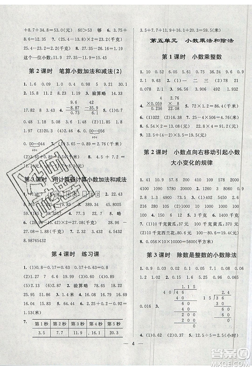 江蘇鳳凰美術(shù)出版社2019課時(shí)金練數(shù)學(xué)五年級(jí)上江蘇版參考答案