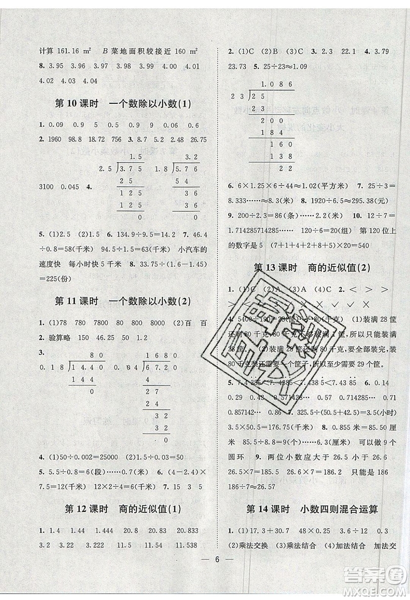 江蘇鳳凰美術(shù)出版社2019課時(shí)金練數(shù)學(xué)五年級(jí)上江蘇版參考答案