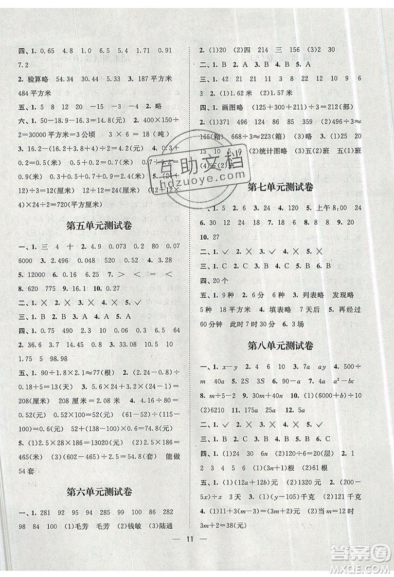 江蘇鳳凰美術(shù)出版社2019課時(shí)金練數(shù)學(xué)五年級(jí)上江蘇版參考答案