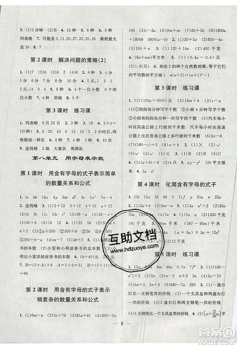 江蘇鳳凰美術(shù)出版社2019課時(shí)金練數(shù)學(xué)五年級(jí)上江蘇版參考答案