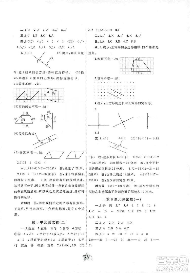 2019小學(xué)新課程學(xué)習(xí)與測(cè)評(píng)單元雙測(cè)四年級(jí)數(shù)學(xué)上冊(cè)A版答案