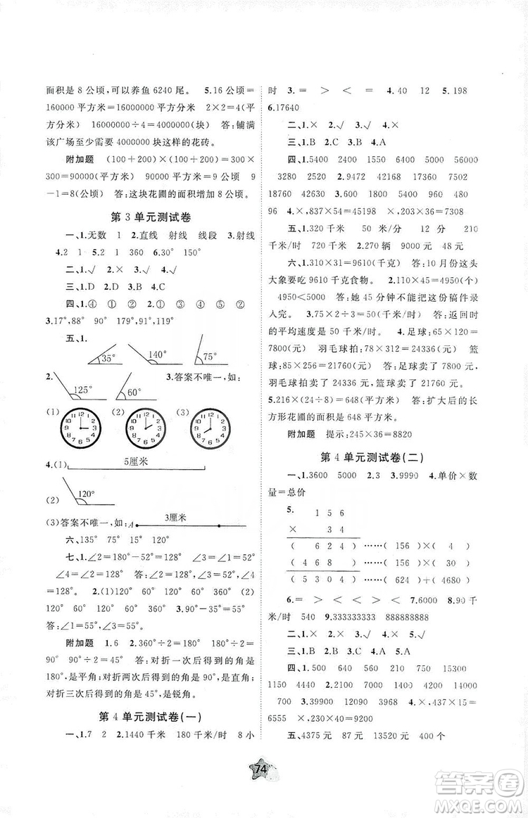 2019小學(xué)新課程學(xué)習(xí)與測(cè)評(píng)單元雙測(cè)四年級(jí)數(shù)學(xué)上冊(cè)A版答案