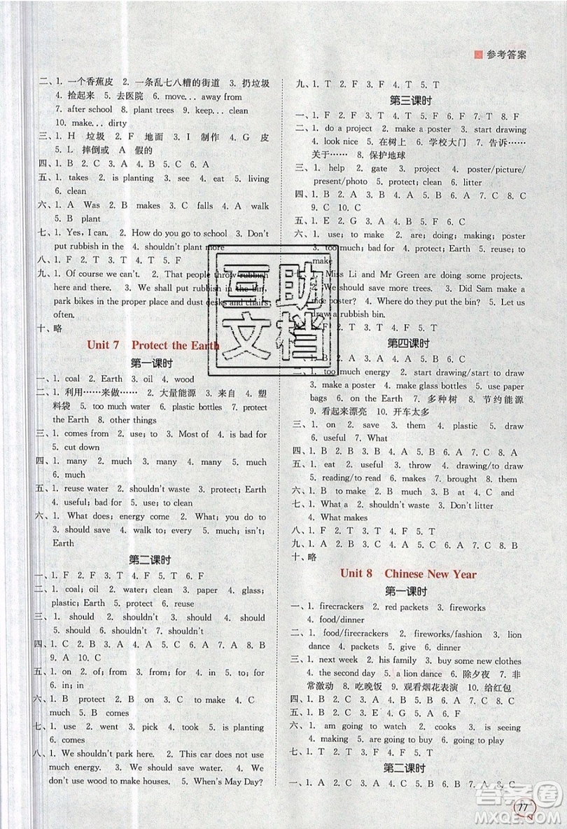 江蘇鳳凰美術(shù)出版社2019課時金練英語六年級上6A江蘇版參考答案