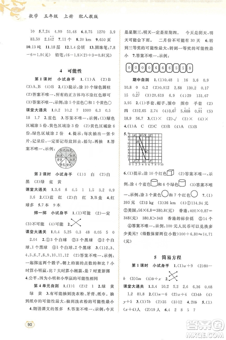 2019小學(xué)新課程學(xué)習(xí)與測(cè)評(píng)同步學(xué)習(xí)5年級(jí)數(shù)學(xué)上冊(cè)人教版答案