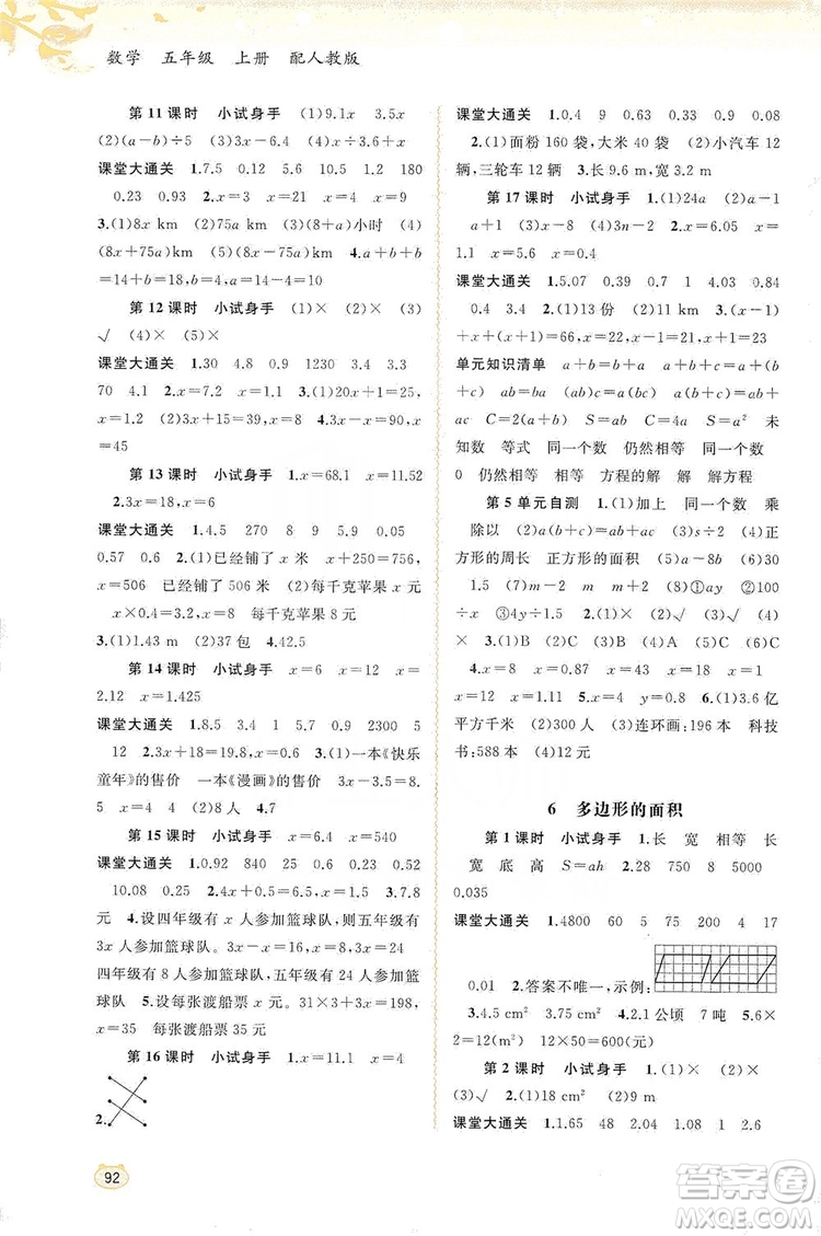 2019小學(xué)新課程學(xué)習(xí)與測(cè)評(píng)同步學(xué)習(xí)5年級(jí)數(shù)學(xué)上冊(cè)人教版答案