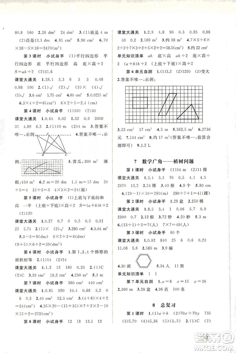 2019小學(xué)新課程學(xué)習(xí)與測(cè)評(píng)同步學(xué)習(xí)5年級(jí)數(shù)學(xué)上冊(cè)人教版答案