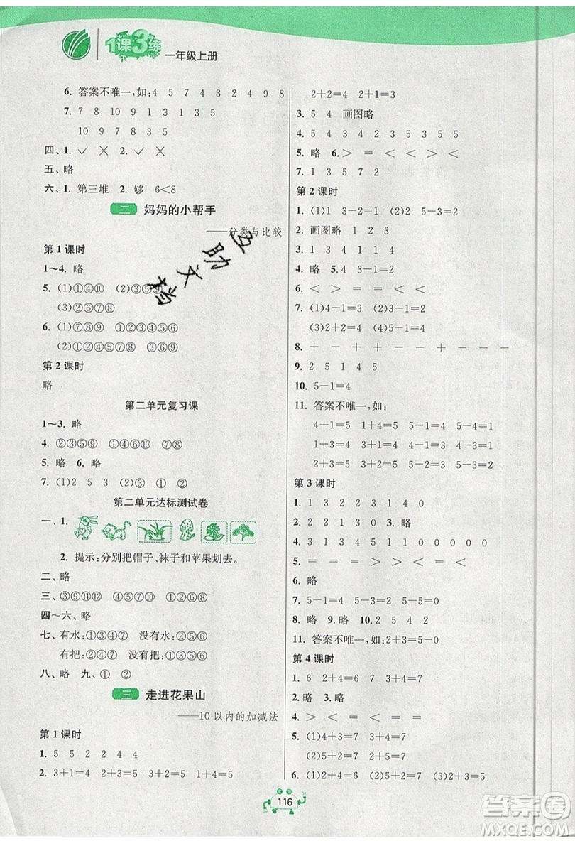 2019春雨教育1課3練單元達標測試數(shù)學(xué)一年級上冊QD青島版參考答案