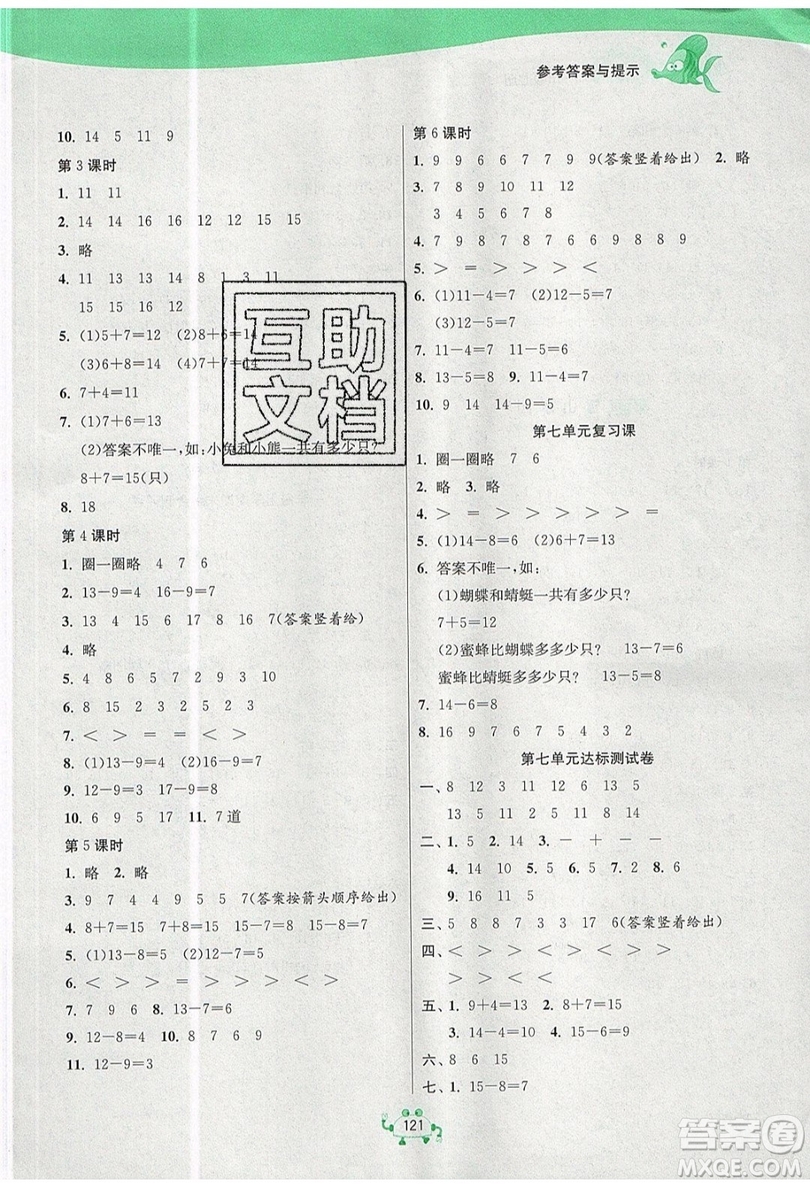 2019春雨教育1課3練單元達標測試數(shù)學(xué)一年級上冊QD青島版參考答案