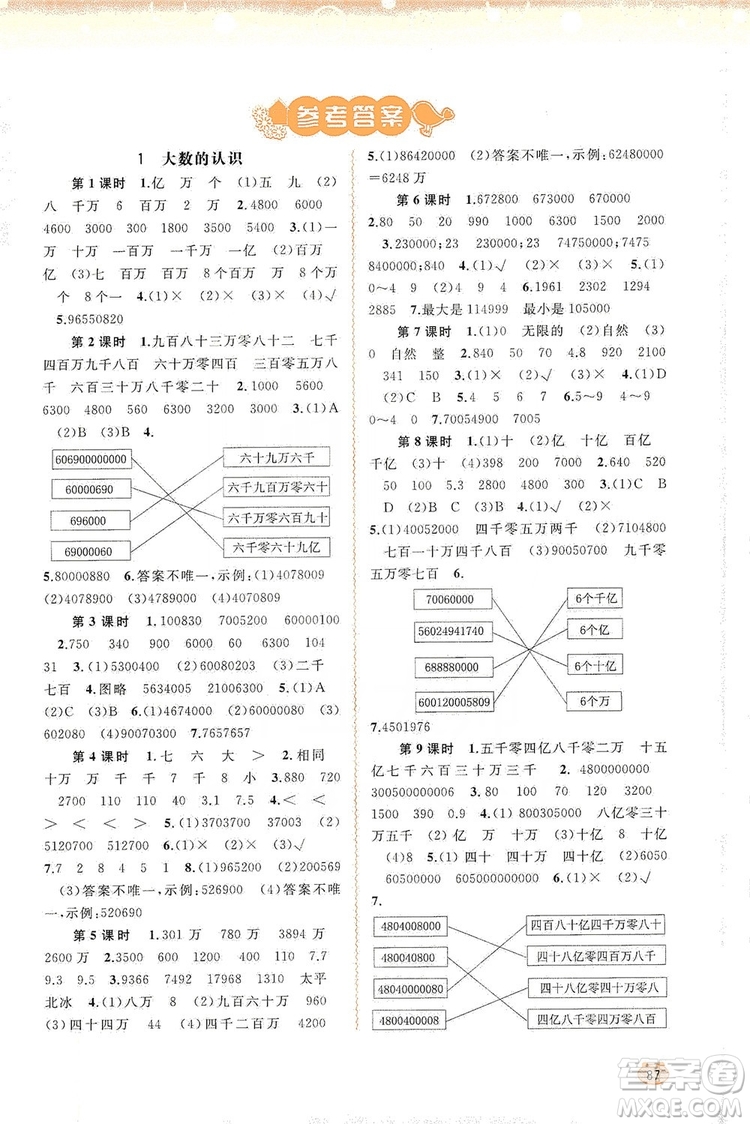 2019小學新課程學習與測評同步學習四年級數學上冊人教版答案