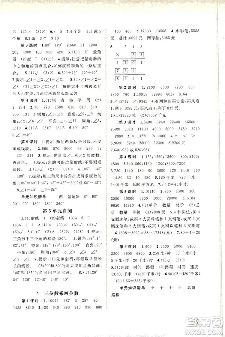 2019小學新課程學習與測評同步學習四年級數學上冊人教版答案