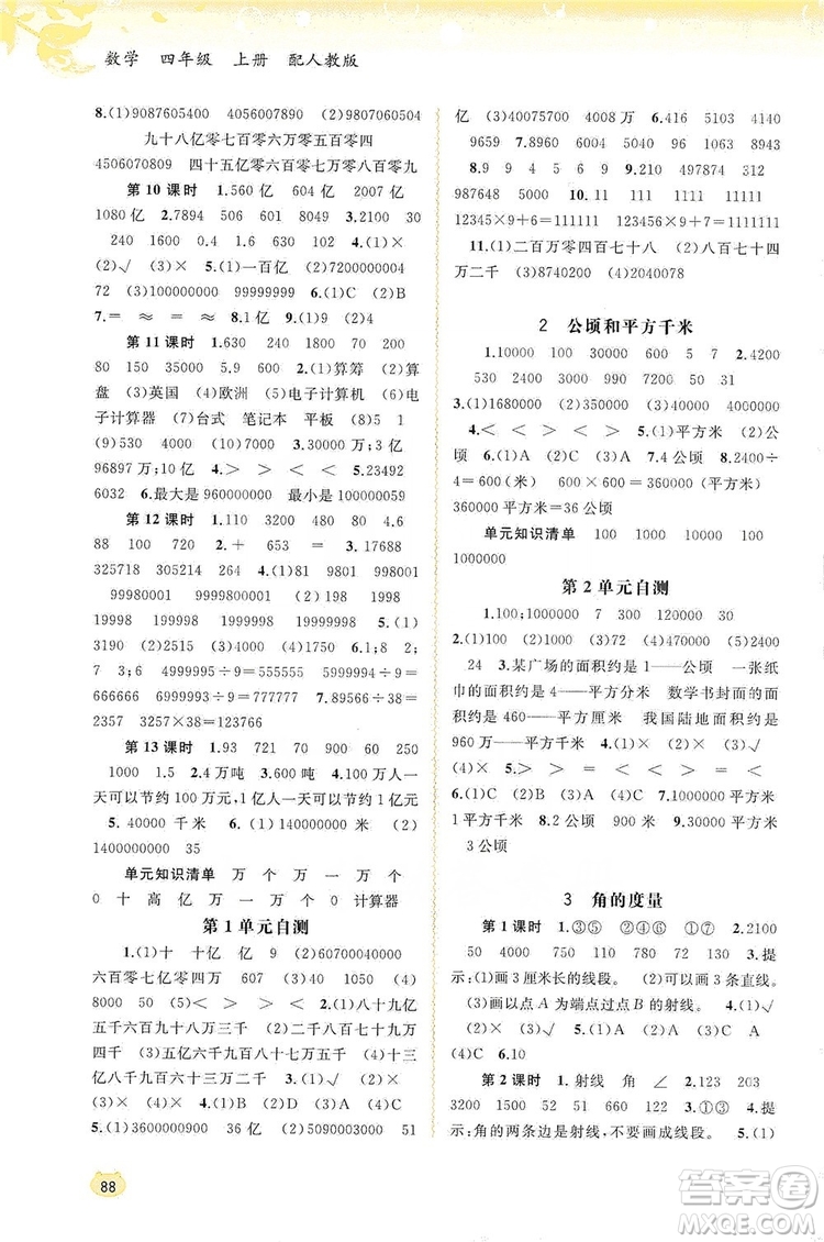 2019小學新課程學習與測評同步學習四年級數學上冊人教版答案