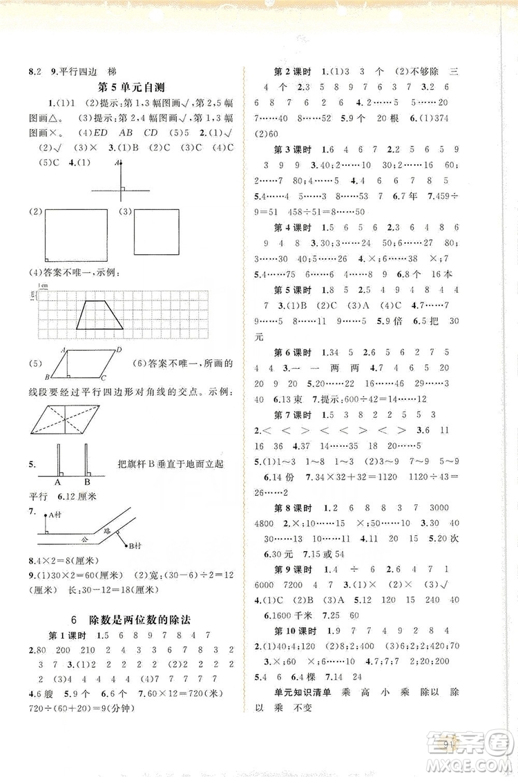 2019小學新課程學習與測評同步學習四年級數學上冊人教版答案