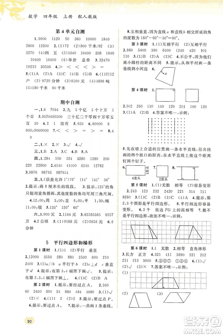 2019小學新課程學習與測評同步學習四年級數學上冊人教版答案