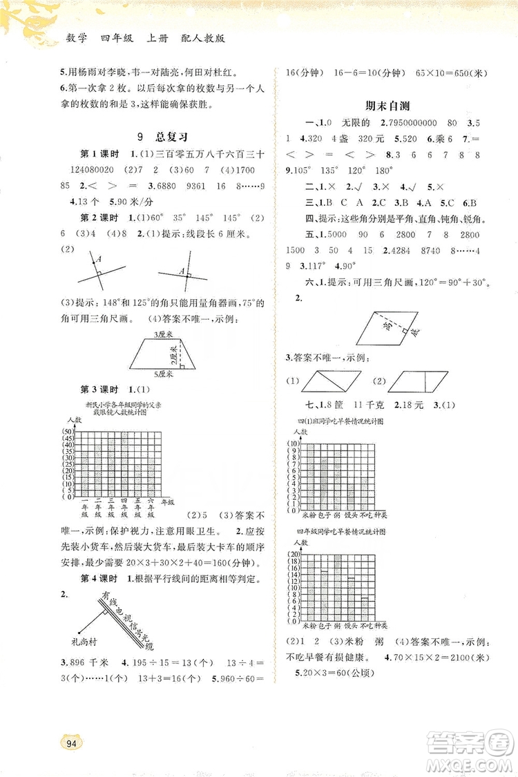 2019小學新課程學習與測評同步學習四年級數學上冊人教版答案