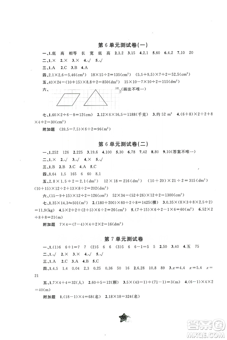 2019小學(xué)新課程學(xué)習(xí)與測評單元雙測5年級數(shù)學(xué)上冊A版答案